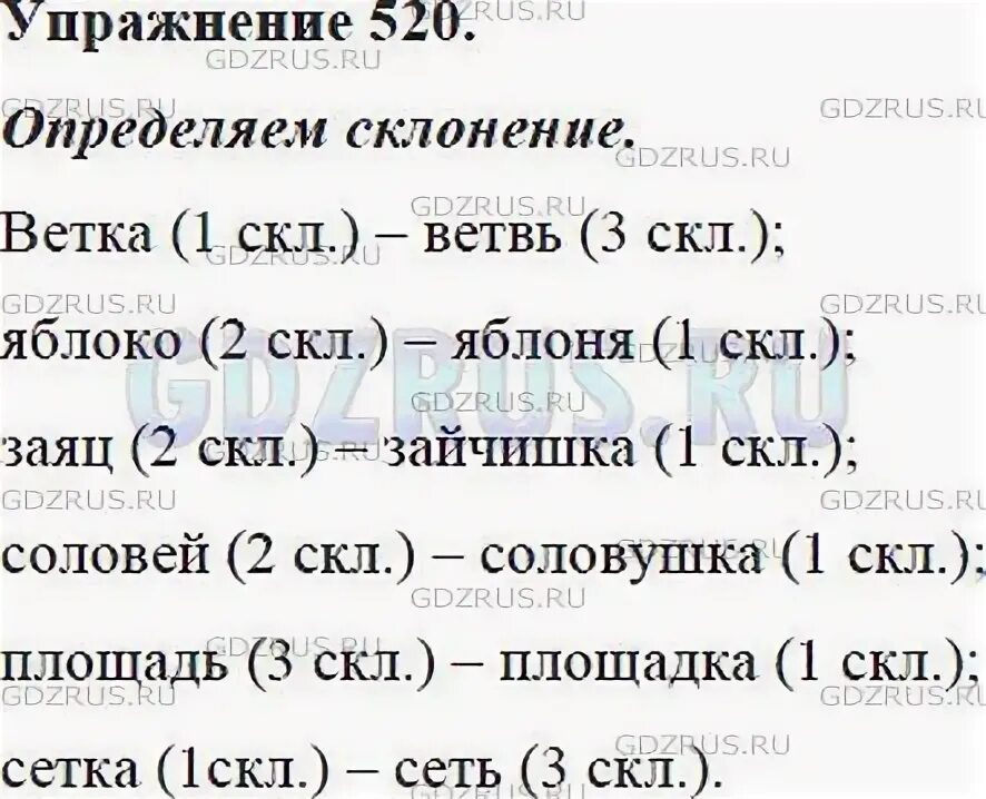 Ладыженская 5 класс упр 520