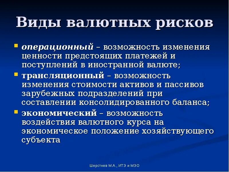 Виды валютных рисков. Виды валютного риска. Валютные риски виды. Классификация валютного риска. Риски валютных операций