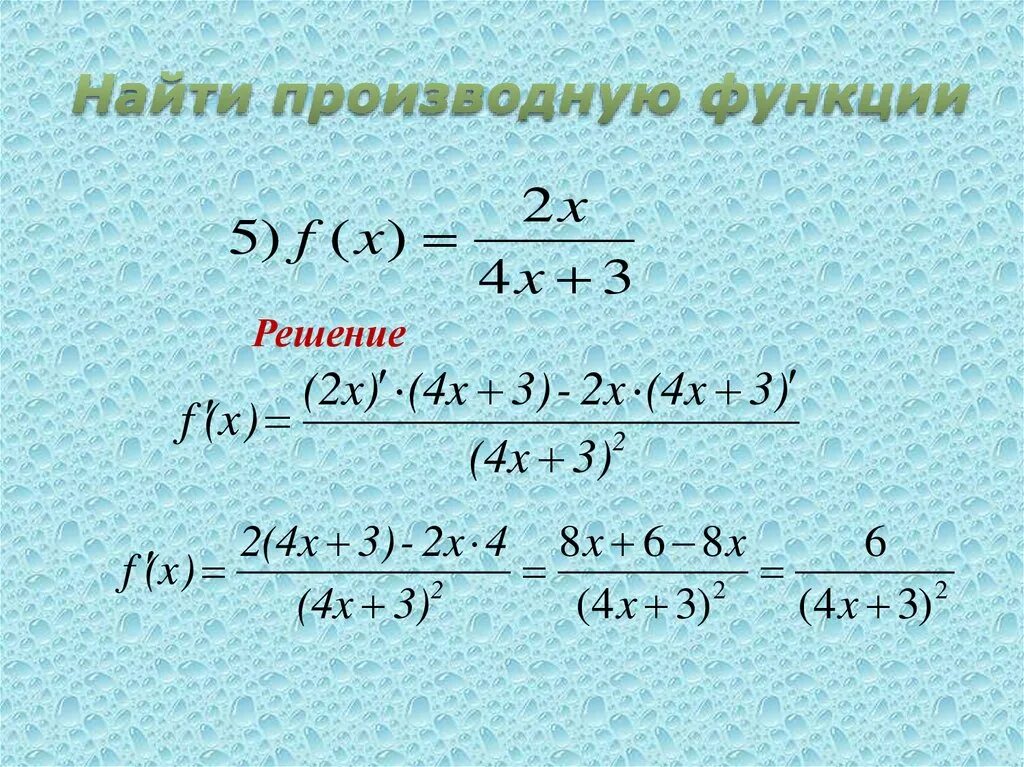 Вычислите производную функции y f x