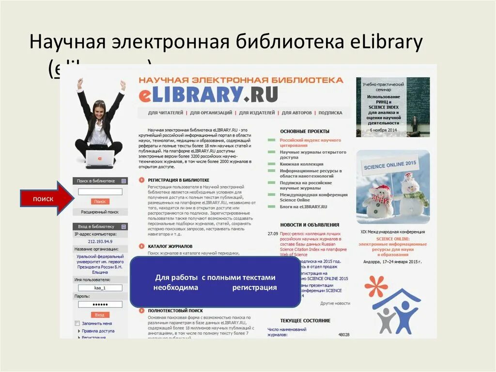 Библиотека елайбрари. Elibrary научная электронная. Презентация елайбрари. Библиотека научная елайбрари научная. УРФУ для презентации.