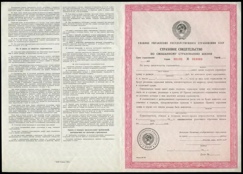Служба специальных объектов удостоверение. Сертификат гражданина ссср. Центральный банк удостоверение. Главное управление государственного страхования. Именной сертификат гражданина ссср.