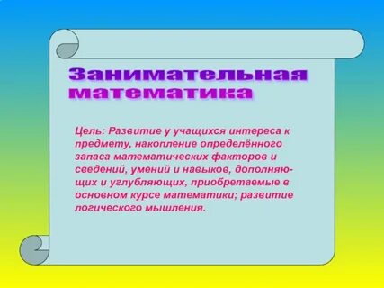 Навык занимательная