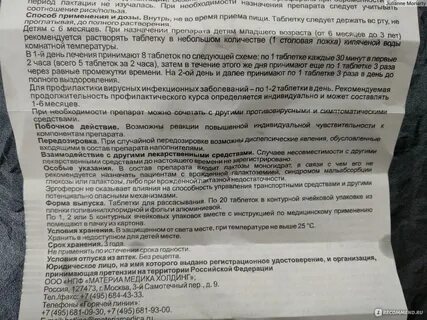 Эргоферон при грудном вскармливании