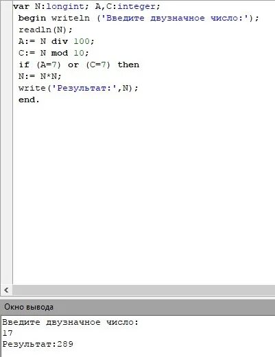 Что выведет в результате выполнения 7 2. Программа с div и Mod в Паскале. Напишите программу вывода рисунка треугольник. Команда которая выводит на экран сообщение для пользователя. Программа которая выводит 10!.
