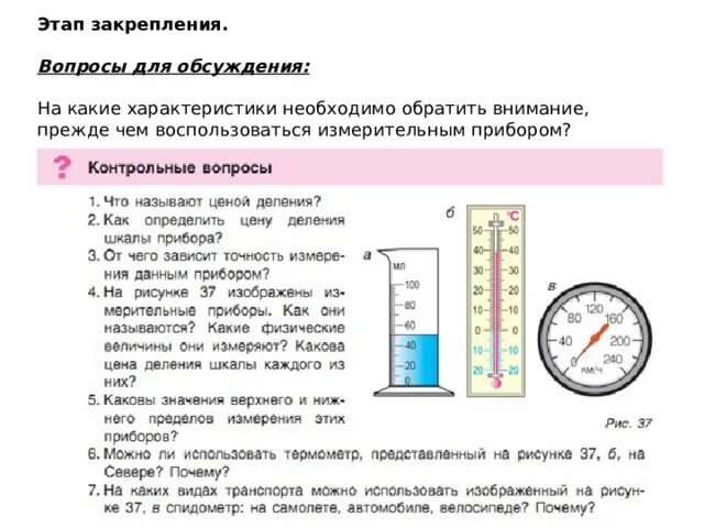 Определите цену деления шкалы измерительного цилиндра. Цена деления шкалы. Определение цены деления шкалы. Определение шкалы деления измерительного прибора. Определить цену деления шкалы.