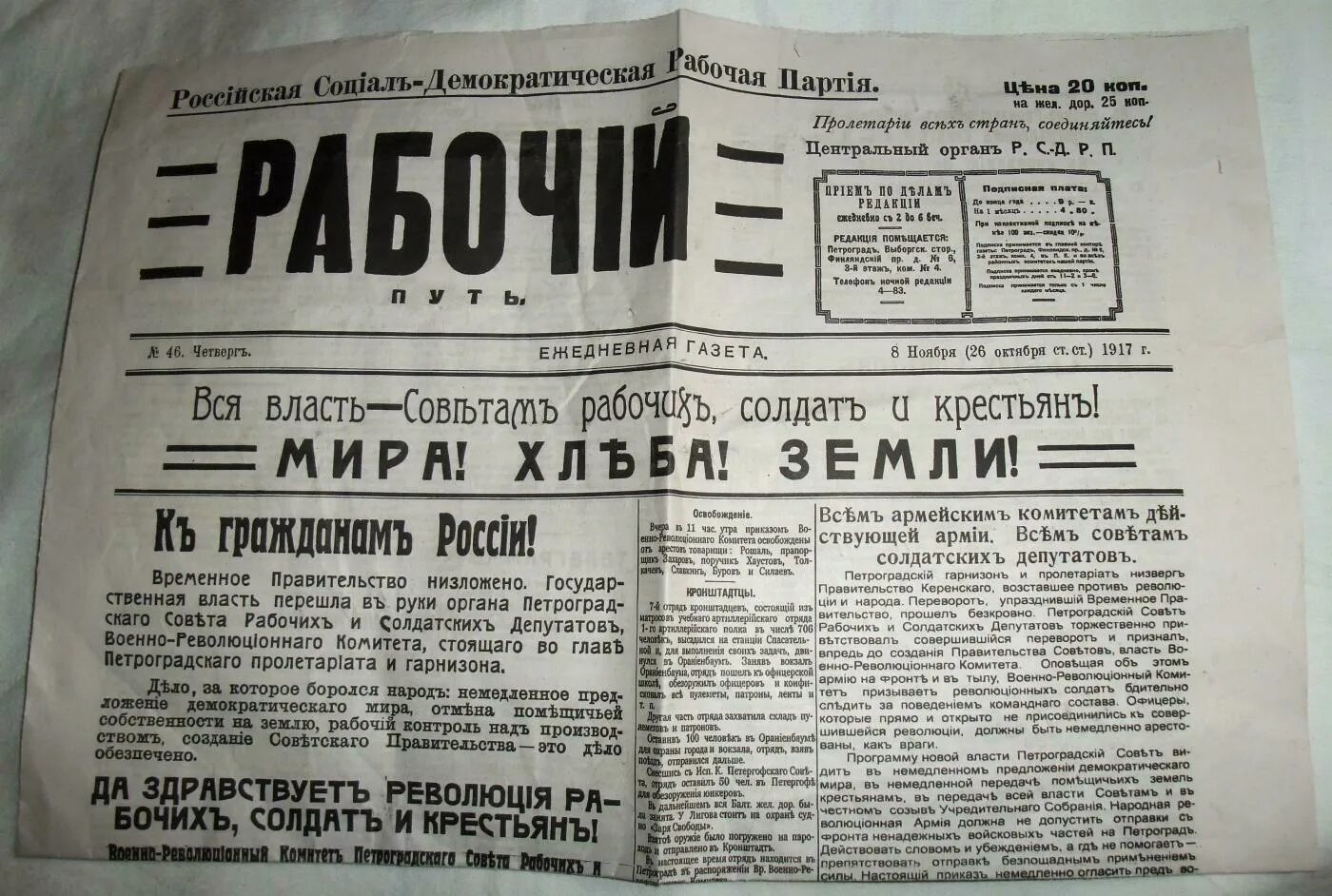 Правда 1917 года. Газета гудок 1921 Булгаков. Газета рабочий. Газета рабочий путь. Советские газеты.