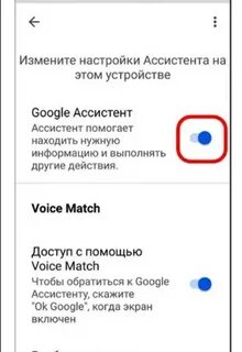 Voice assistant как отключить