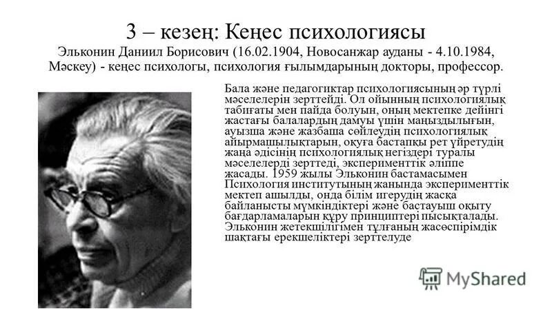 эльконин педагогическая психология. даниил борисович эльконин(1904г. эльконин даниил борисович вклад в психологию. даниил борисович эльконин периодизация таблица. эльконин даниил борисович (1904-1984).
