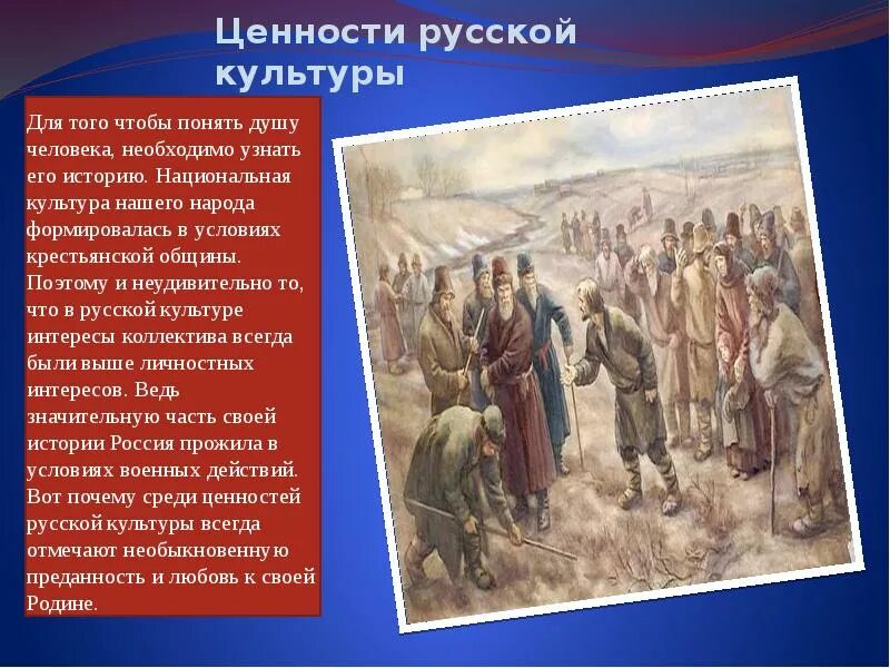 Ценности культуры России. Ценности нашего народа. История и культура русского народа. Культурные ценности русского народа. Культура и ее достижения презентация обществознание 7