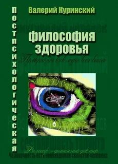Философия здоровья телефон