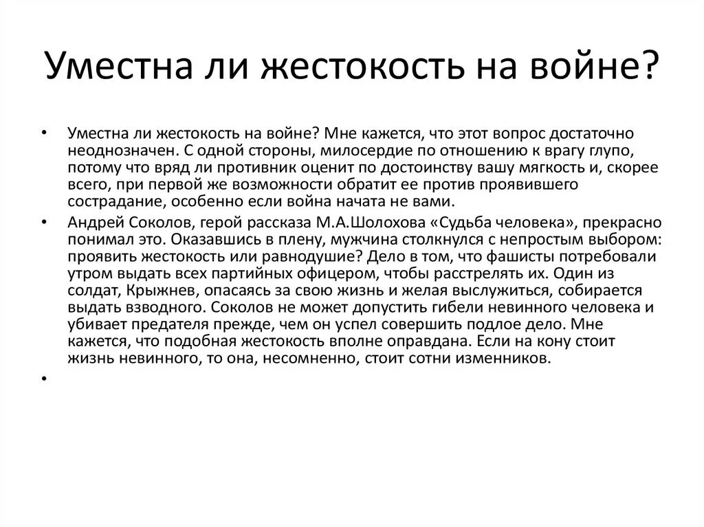 Материал к итоговому сочинению по направлению доброта и жестокость