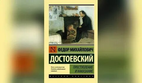 Слушать аудиокниги преступление достоевский преступление