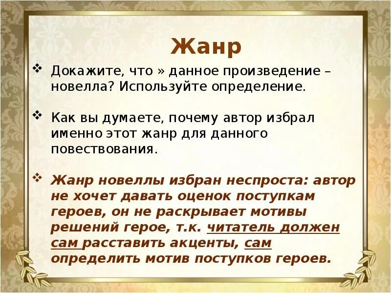 Хочу дать рассказ. Новелла это кратко. Рассказ доказательство жанра. Новелла как Жанр литературы. Новелла признаки жанра.