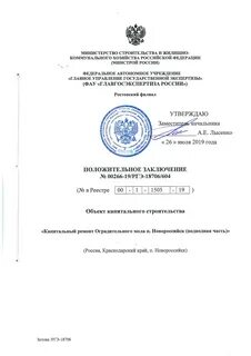 Положительные заключения ггэ