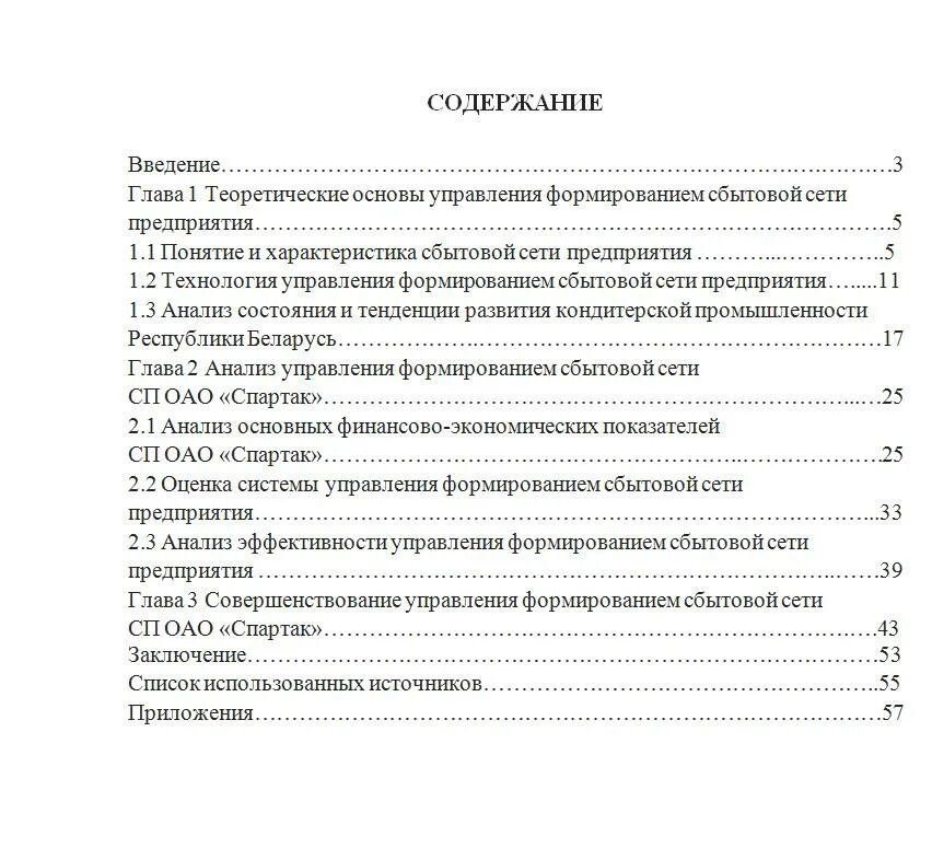 Оглавление дипломной. Курсовая содержание образец. Как оформляется оглавление в дипломной работе. Как правильно оформить оглавление в дипломной работе. Пример содержания курсовой работы.