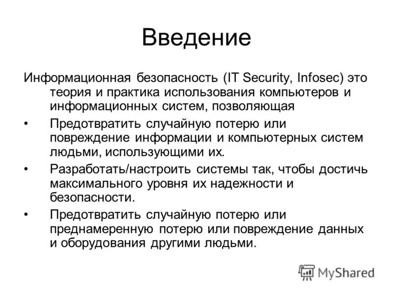 Введение в информационный поиск. Структура введения информационного проекта. Введение в информационный поиск. Введение в информационный поиск. Структура введения информационного проекта.