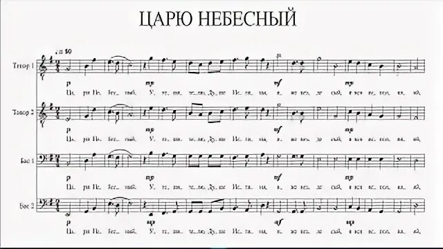 Царю небесный на греческом. Царю небесный на греческом