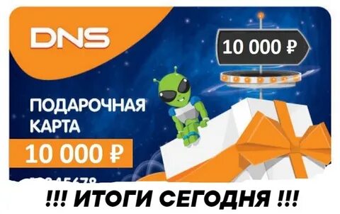 Днс карта баланс