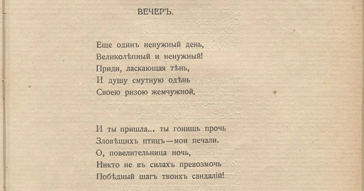 Она стихотворение Гумилева. Н Гумилев стихи. Стихотворение Николая Гумилева.