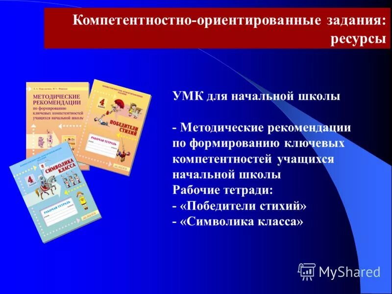 Умк начальная школа 21 век. Методические рекомендации русский язык и литературное чтение. Рекомендации умк. Умк начальная школа 21 века учебники. Перспективная начальная школа рогозина технология.
