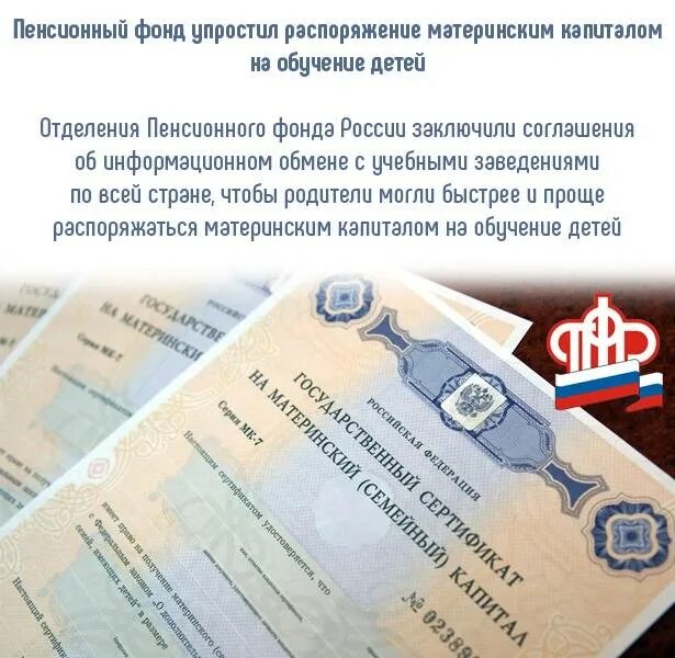 Материнский капитал на дошкольное образование. Как можно распорядиться мат капиталом. Документы для оплаты учебы мат капиталом. Документы для распоряжения мат капиталом. Маткапитал на учебу.