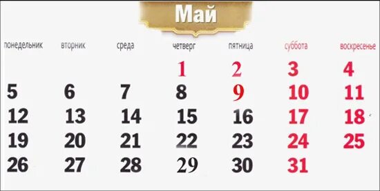 Расписание на 30 мая. Майские праздники 2014. Май 2014 года календарь. Дни недели в мае 2014. Выходные на майские праздники в 2014 году.