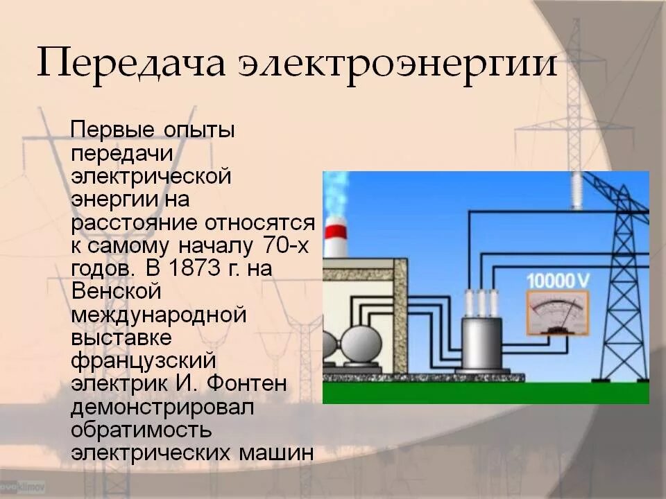 Способы передачи электроэнергии. Передача электроэнергии презентация. Схема передачи электроэнергии. Принцип передачи электроэнергии.