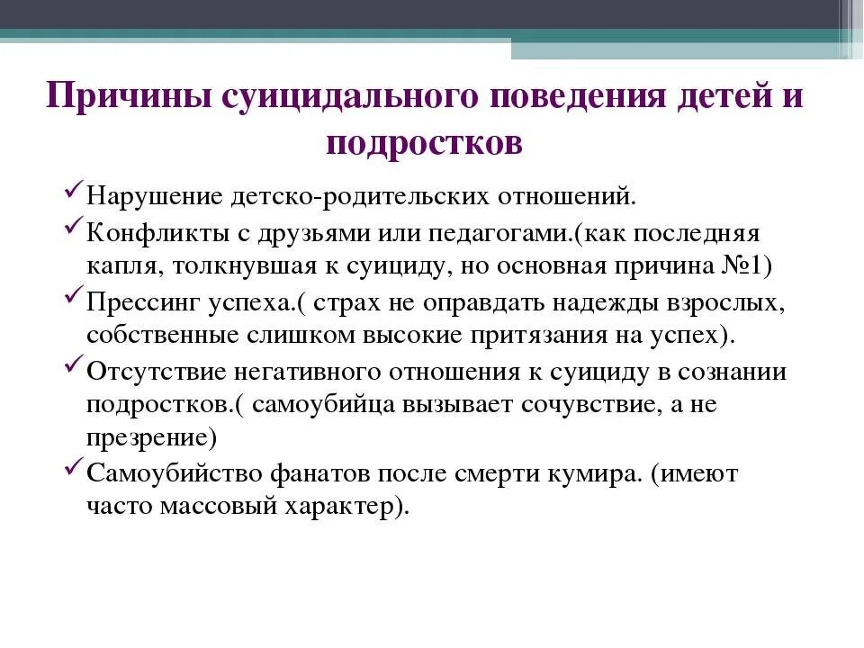 Суицидальные кризисные состояния. Причины суицидального поведения у детей. Причины суицидального поведения подростков. Профилактика суицидального поведения детей и подростков. Причины суицидального поведения детей и подростков.