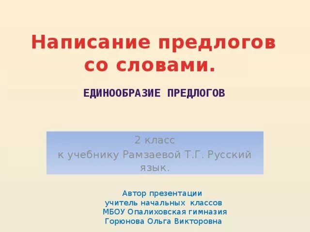 Система правил обеспечивающих единообразие написаний. Система правил обеспечивающих единообразие написаний