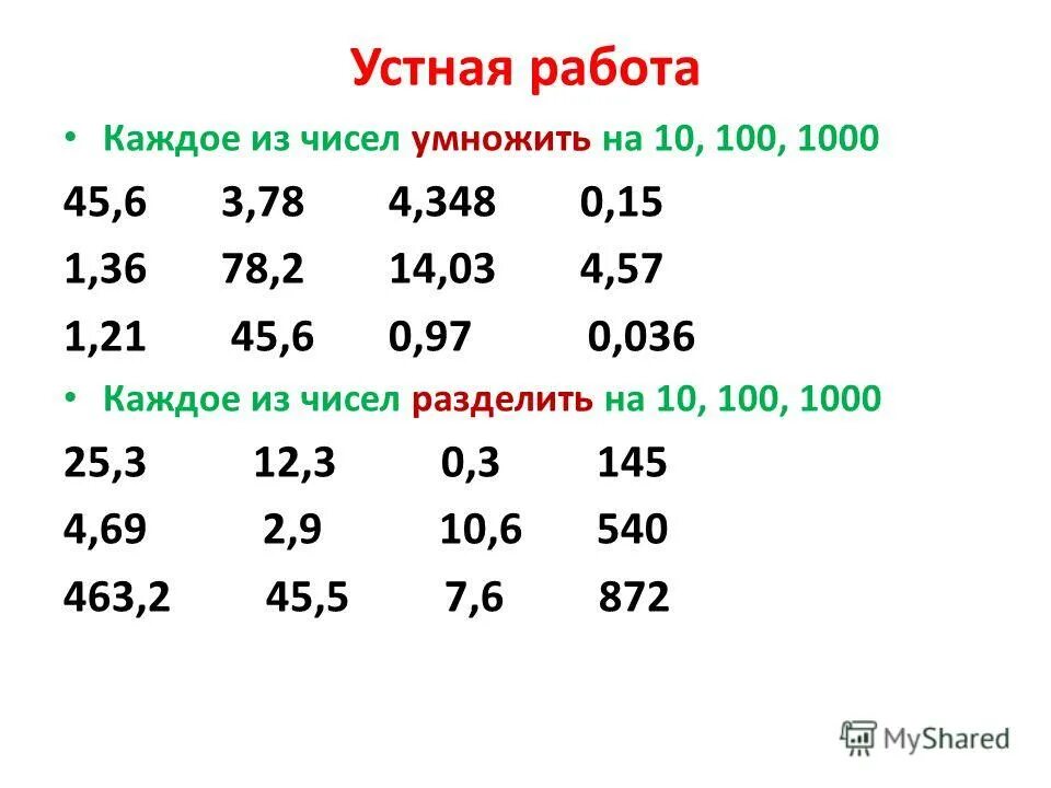 Деление 0 на число. Умножение числа на 10 100 и 1000. Деление десятичных дробей в столбик правило. Деление процентов на число. Деление целых чисел на 100.