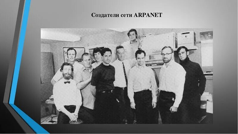 Создатели сети Арпанет. 1969 Году в США компьютерная сеть ARPANET. Сеть Арпанет 1969. ARPANET 1969 первая компьютерная сеть. Первый user