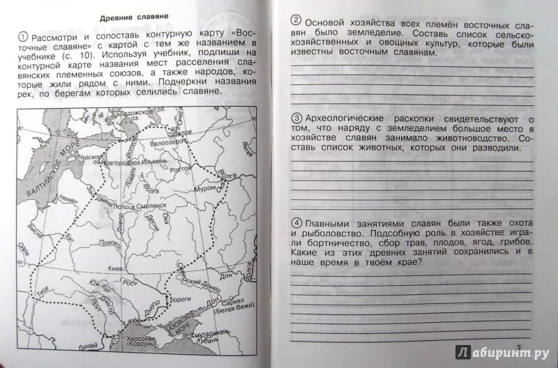 Тест по окружающему миру жизнь древних славян. Тетрадь по окружающему миру для самостоятельных работ. окружающий мир 4 класс федотова. окружающий мир 4 класс трофимова. окружающий мир тетрадь для самостоятельной работы.
