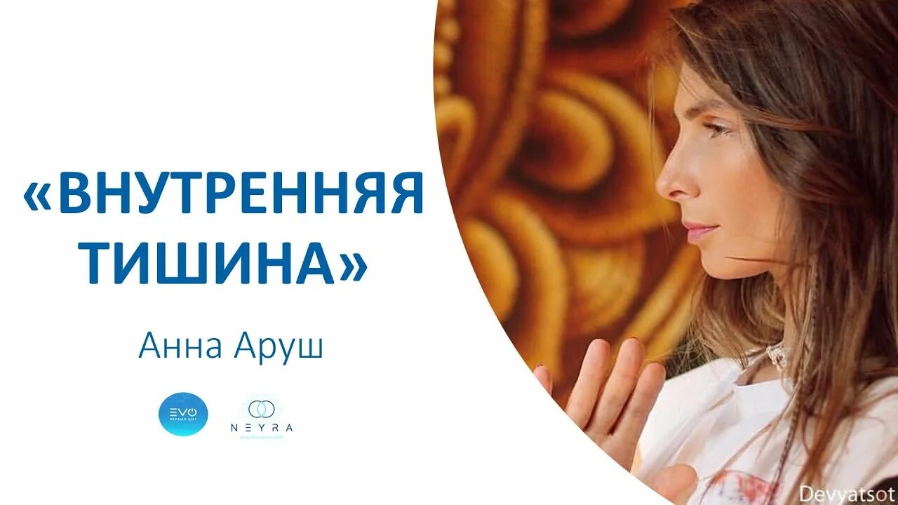 Одева Аруш. Исцеление анны