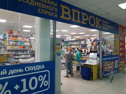 Впрок пермь