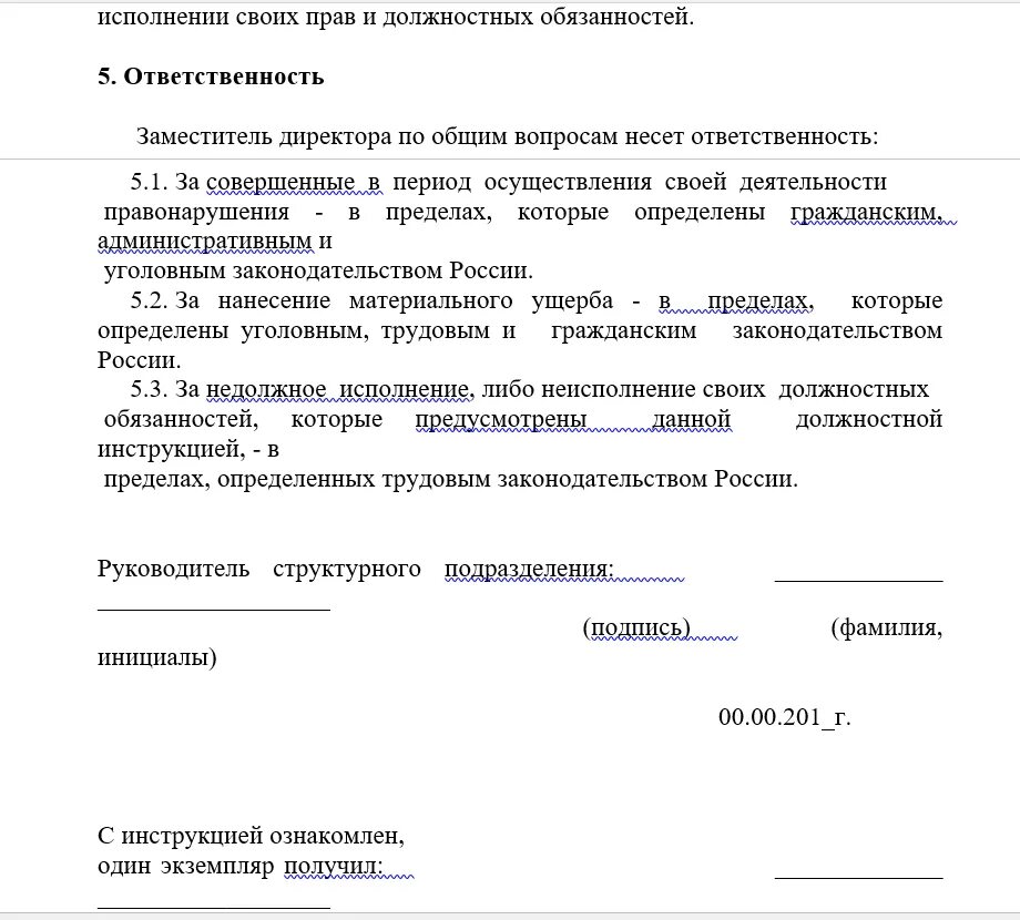 Полномочия заместителя генерального директора по общим вопросам. Должностная инструкция заместителя руководителя. Исполнение обязанностей директора. Должность помощник генерального директора.