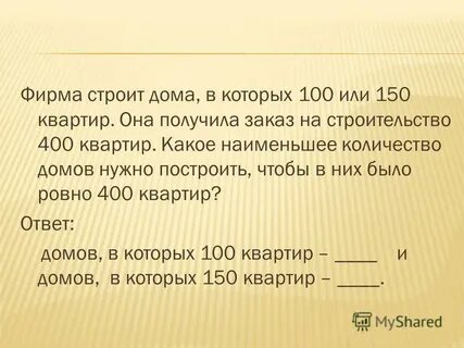 Ровно 400