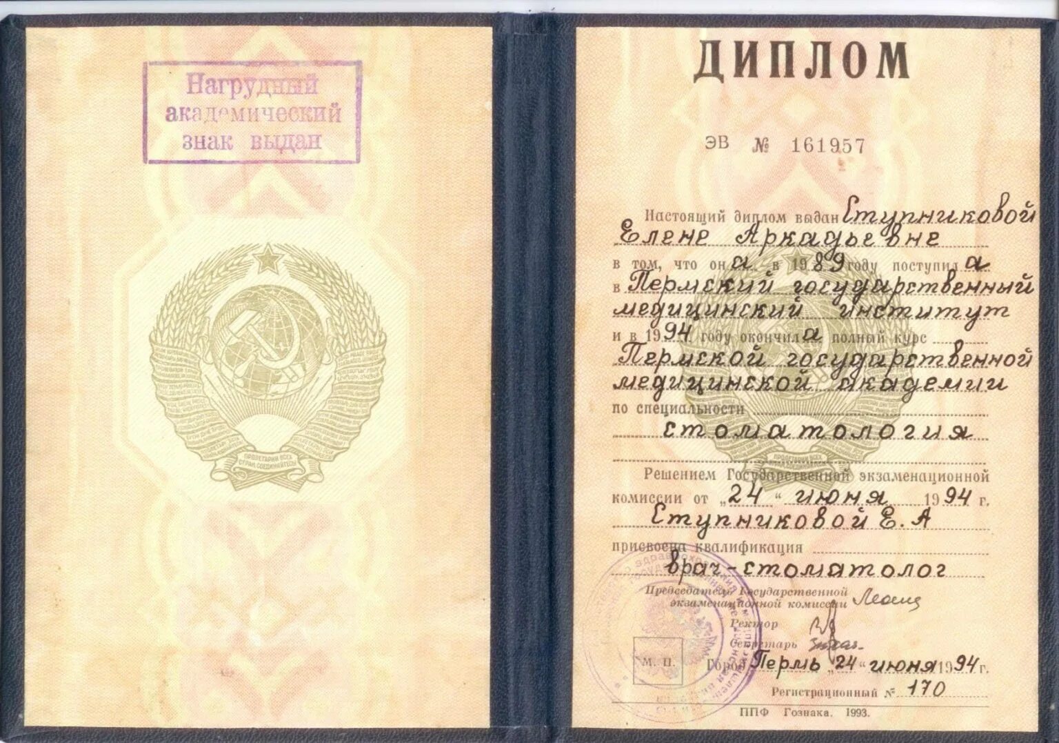 Как проверить подлинность диплома о высшем образовании. Диплом инженера технолога общественного питания. диплом 1978 года. диплом инженера ссср. проверка диплома.