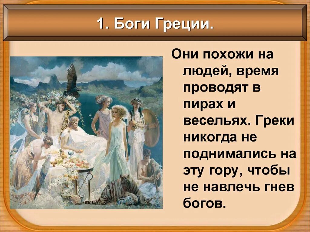 Греки похожи