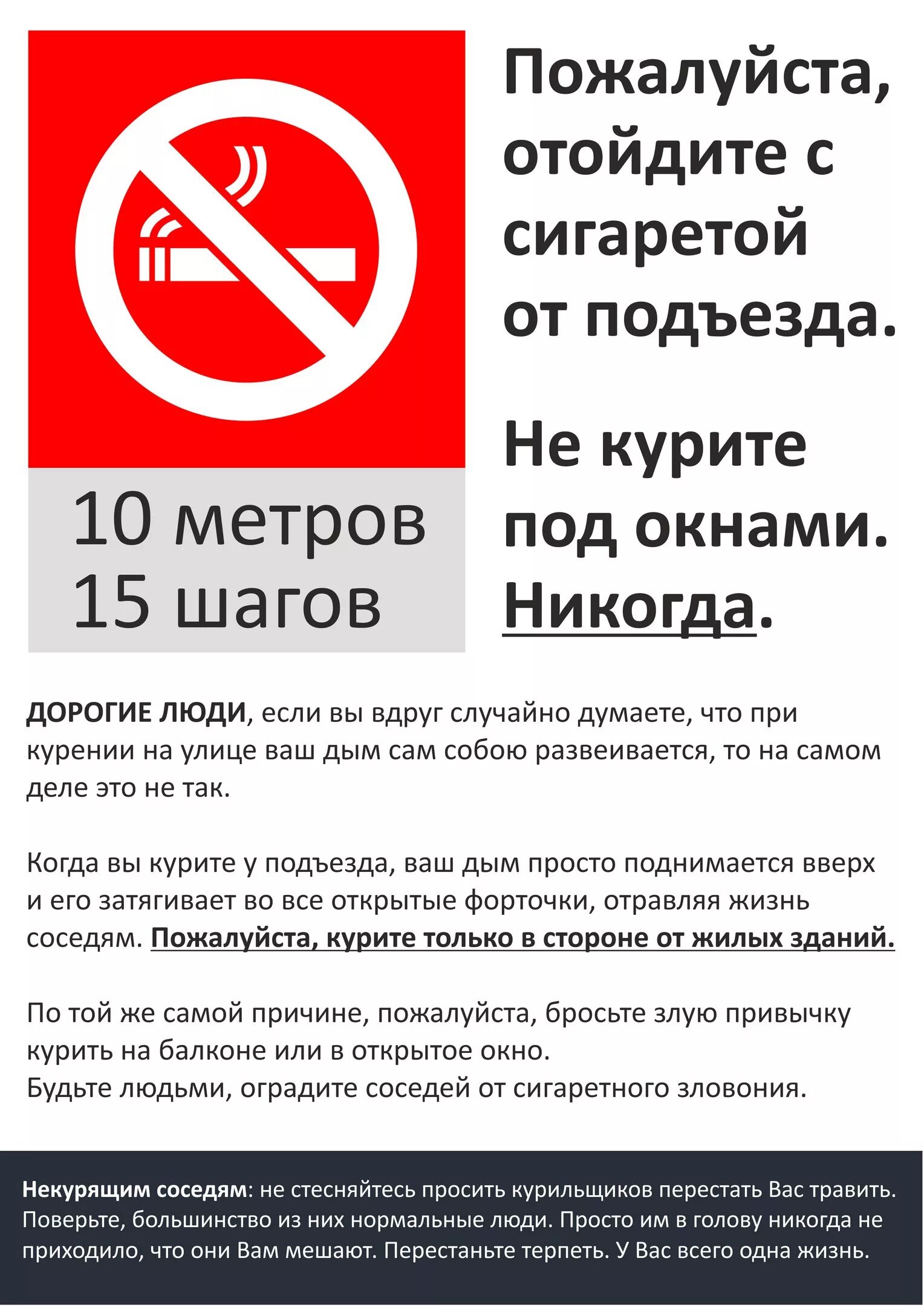 Курение в жилых домах