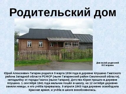 Деревня где родился