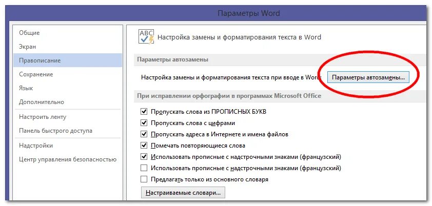 Как убрать в тексте отформатировано. Как в ворде отключить форматирование текста. убрать форматирование в ворде. как убрать отформатировано в word. как отключить автоматическое форматирование текста в ворде.