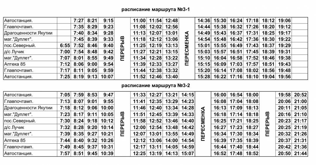 Расписание автобусов Ленск 2022. Расписание автобусов г Ленск 2. Расписание автобусов Ленск 2022 год. График автобусов Ленск 2022 1 2.