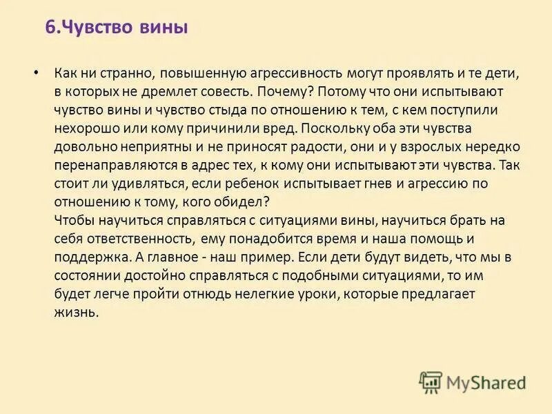 Чувство вины психология. Чувство вины примеры. Чувство вины презентация. Чувство вины причины.