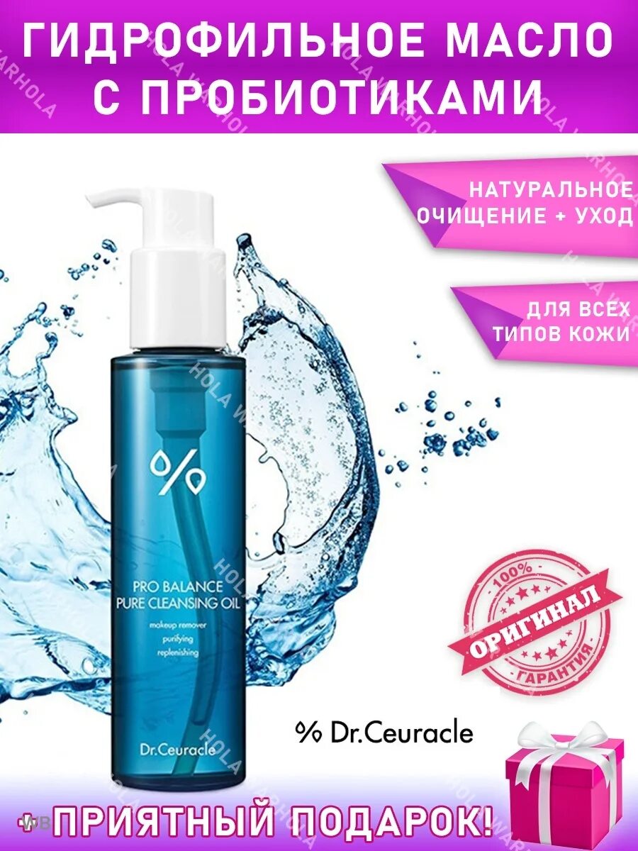 Dr.ceuracle Pro Balance Pure Cleansing Oil. Dr.ceuracle гидрофильное масло Pro-Balance Pure Cleansing Oil(155 мл). Гидрофильное масло Dr ceuracle Pro Balance Pure. Dr.ceuracle гидрофильное масло для умывания Pro Balance Pure Cleansing Oil.