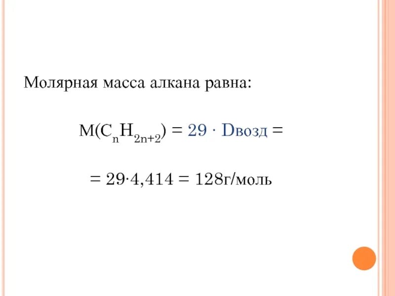 Молярная масса 0 029. Молярная масса, г/моль. Метан формула и молярная масса. Молярная масса метана. Метан формула молярная масса г/моль.