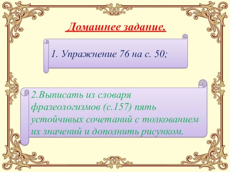 Из предложений 95 97 выпишите один фразеологизм