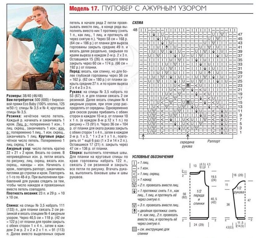 Вяжем спицами кофты схемы. Схемы вязания спицами женских ажурных свитеров. Ажурный женский пуловер спицами с описанием и схемами. Пуловер ажурной вязки спицами со схемами. Ажурный джемпер спицами схемы и описание.