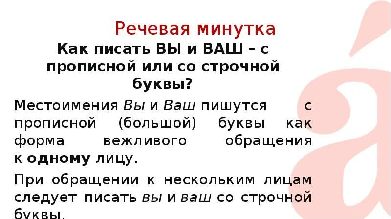 С прописной буквы пишутся. Написание местоимения вы с прописной буквы. Написание вы с заглавной буквы. Пишутся с прописной заглавной буквы. Директор с какой буквы