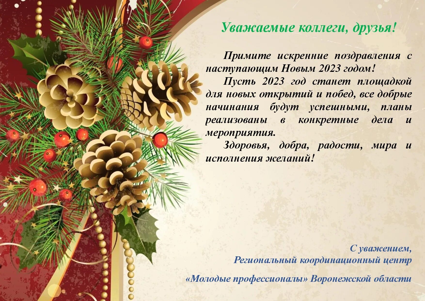 С новым годом руководителю в прозе. Поздравление с новым годом в прозе. поздравление министра с новым годом. поздравление министру. поздравление с новым годом официальное в прозе.