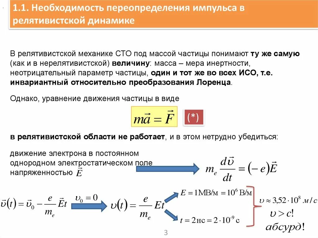 Масса движущейся релятивистской частицы. Релятивистская динамика релятивистский Импульс. Релятивистский закон сохранения импульса. Энергия через Импульс в релятивистской динамике. Закон сохранения импульса в релятивистской динамике.